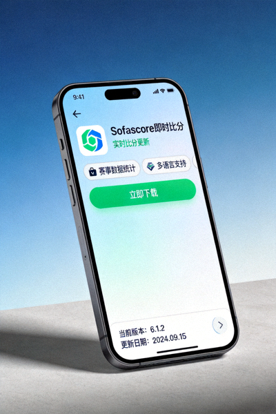 手机端Sofascore即时比分APP下载界面展示图